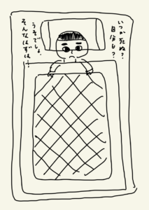 死について考える夜のブログの絵