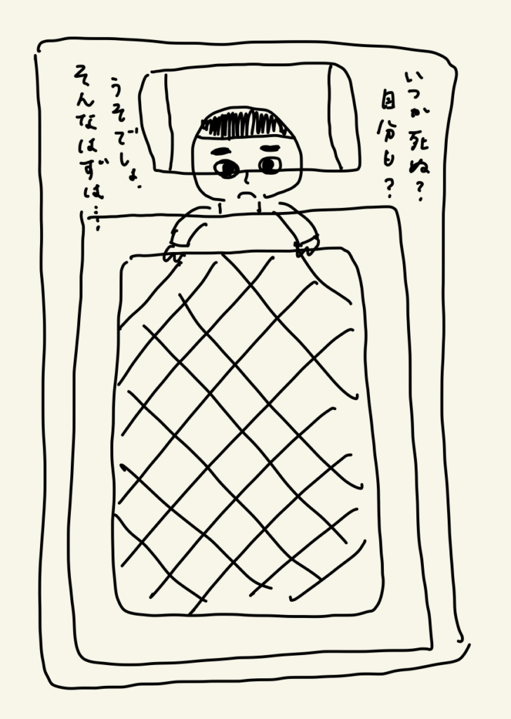死について考える夜のブログの絵
