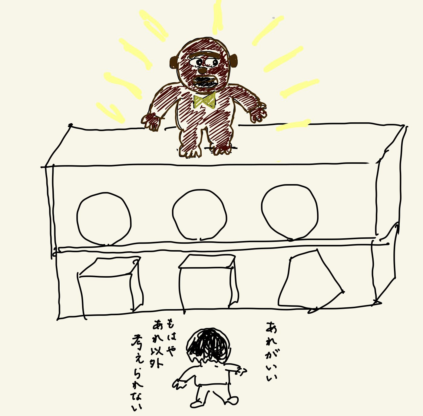 ブログ「ゴリラ君との運命的出会い」の絵
